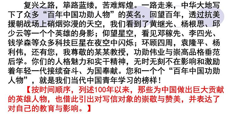 2022届高考作文系列训练之慰问信(课件22张)第8页