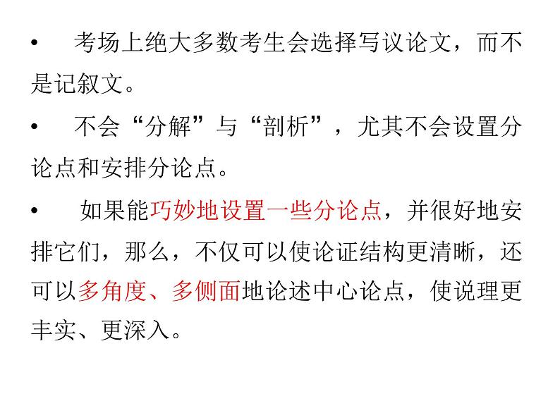 2022届高考写作指导:巧设分论点(课件24张)第2页