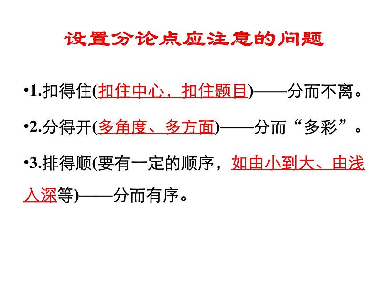 2022届高考写作指导:巧设分论点(课件24张)第5页