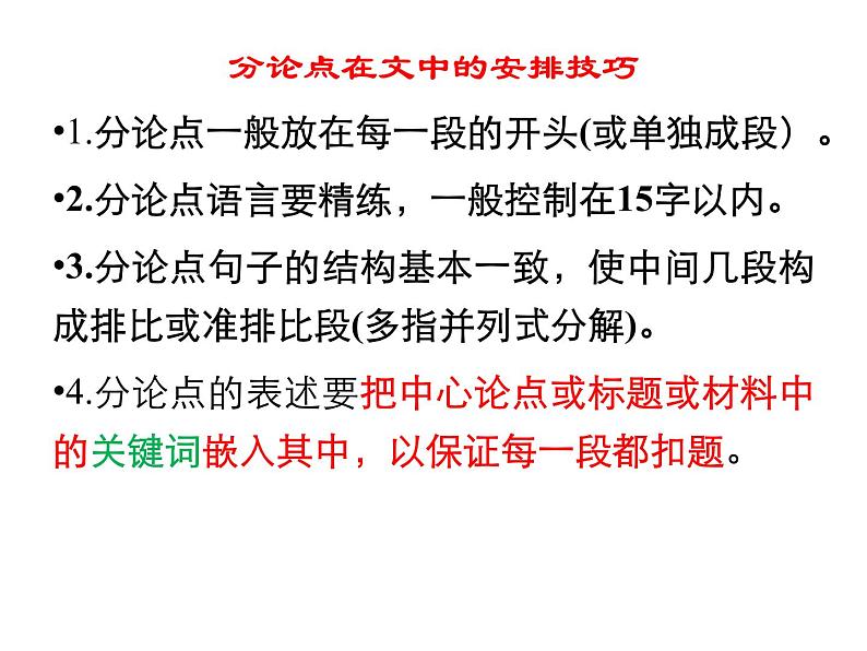 2022届高考写作指导:巧设分论点(课件24张)第6页