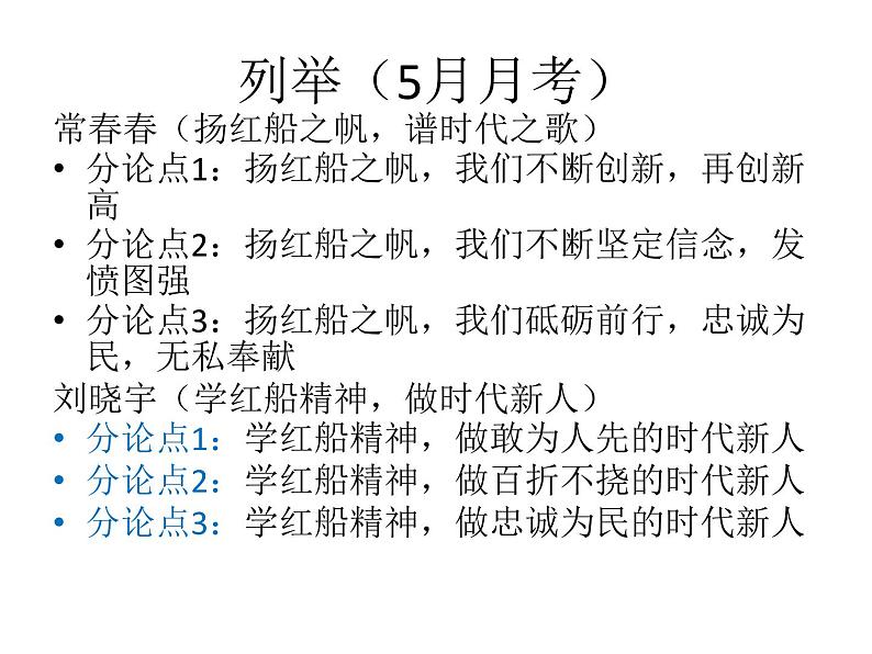 2022届高考写作指导:巧设分论点(课件24张)第8页