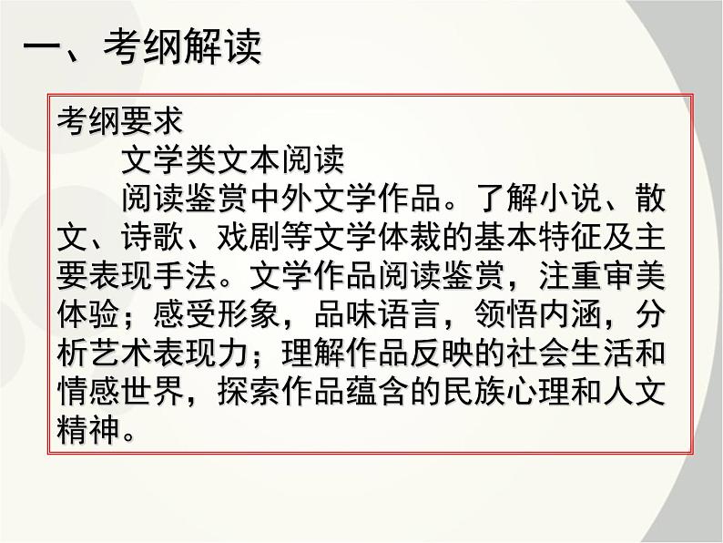 2022届高考复习小说阅读考点及答题技巧课件(23张PPT)第2页