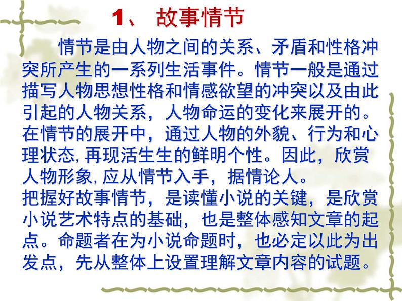2022届高考复习小说阅读考点及答题技巧课件(23张PPT)第4页