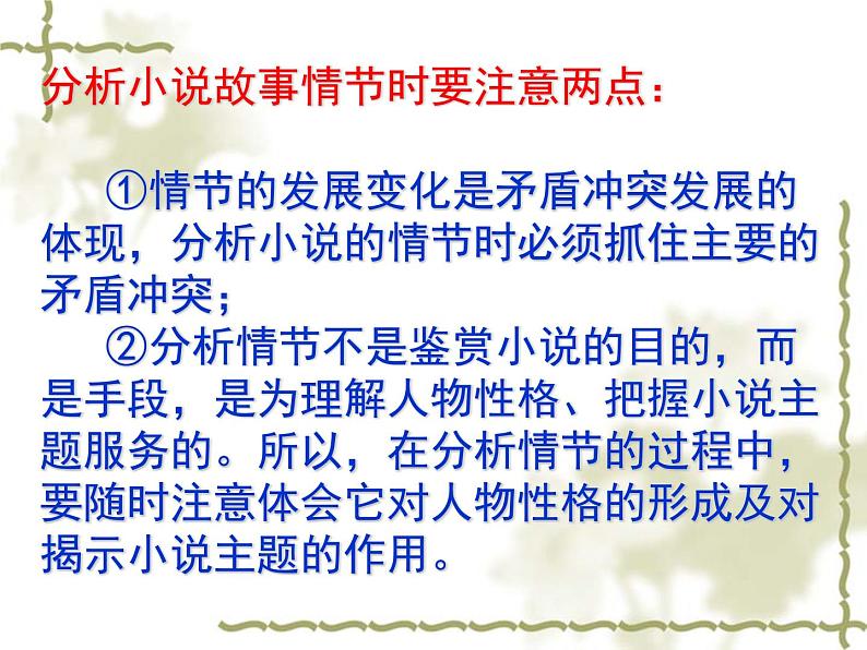 2022届高考复习小说阅读考点及答题技巧课件(23张PPT)第5页