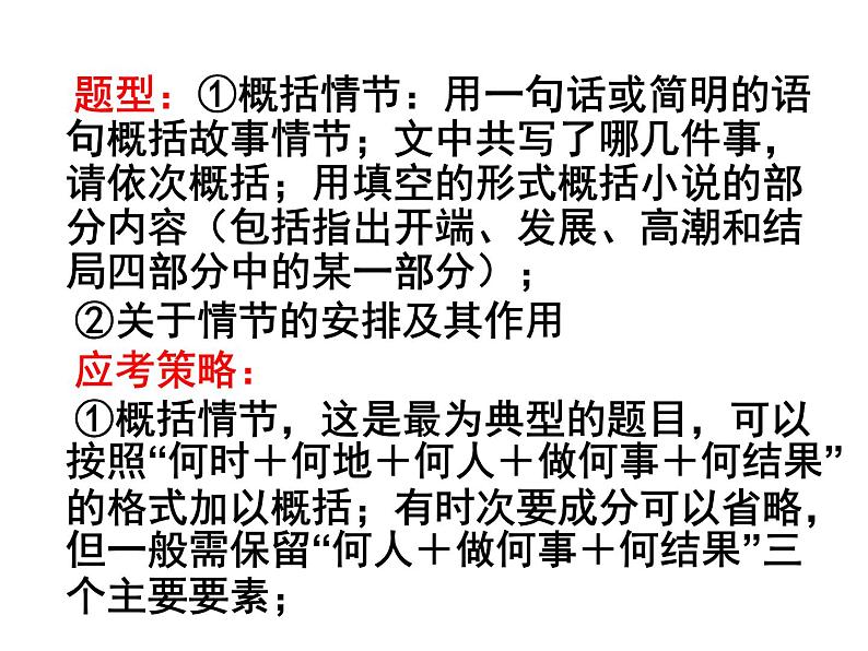 2022届高考复习小说阅读考点及答题技巧课件(23张PPT)第6页