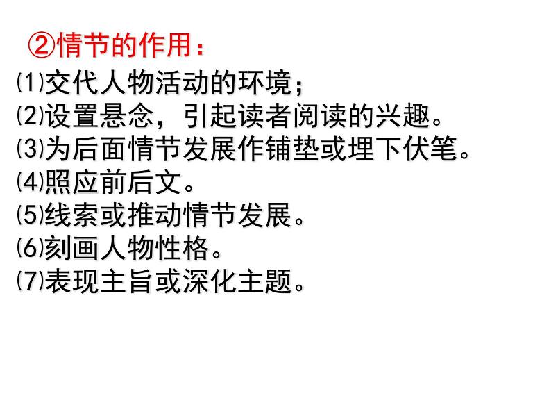 2022届高考复习小说阅读考点及答题技巧课件(23张PPT)第7页