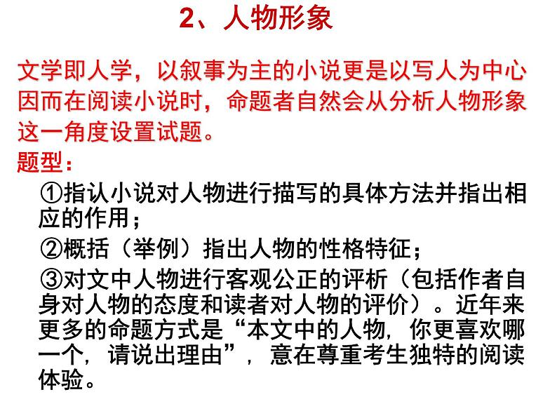 2022届高考复习小说阅读考点及答题技巧课件(23张PPT)第8页