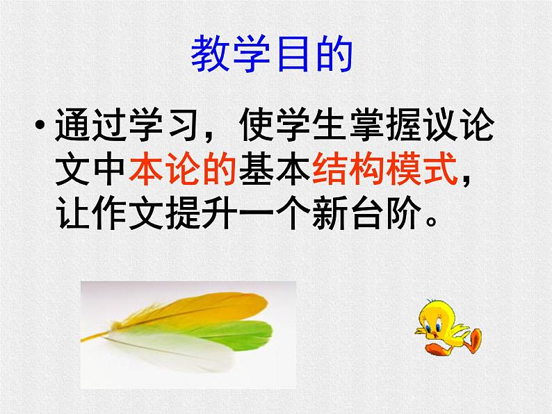 2022届高考作文-常见议论文结构模式例析课件(45张PPT)第2页