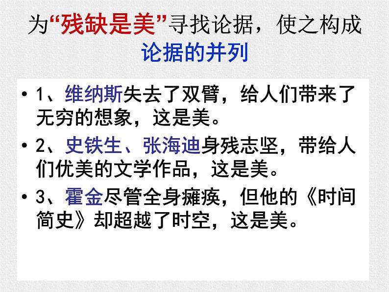 2022届高考作文-常见议论文结构模式例析课件(45张PPT)第8页