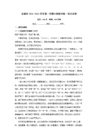 2021-2022学年陕西省安康市六校联考高一上学期期末考试语文试题（解析版）
