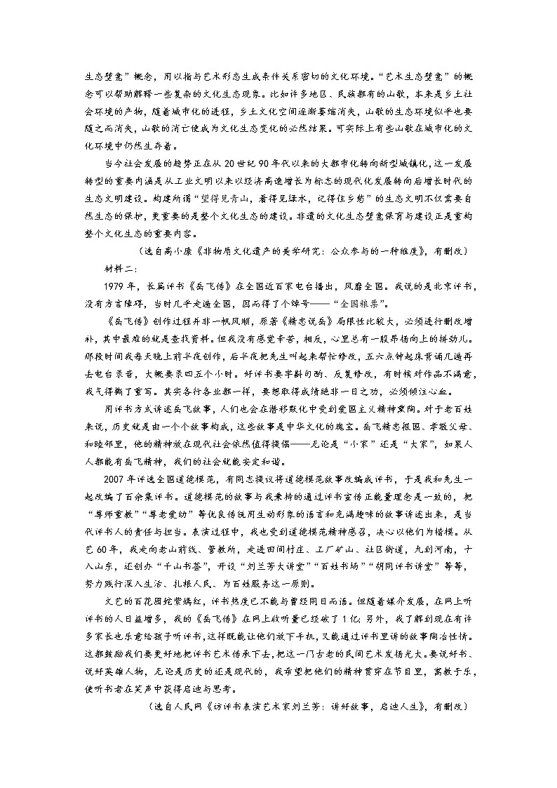 2021-2022学年辽宁省鞍山市普通高中高一上学期期末质量监测语文试题第2页