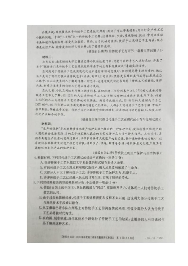 安徽省阜阳市2020届高三上学期期末教学质量统测(一模)语文试题含答案第3页