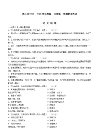 2021-2022学年河北省唐山市高一上学期期末语文试题