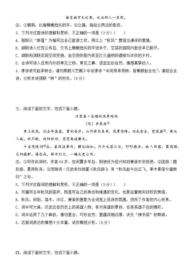(新教材)2021-2022学年高一语文寒假作业4 古代诗歌阅读第2页