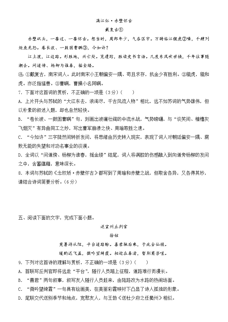 (新教材)2021-2022学年高一语文寒假作业4 古代诗歌阅读第3页