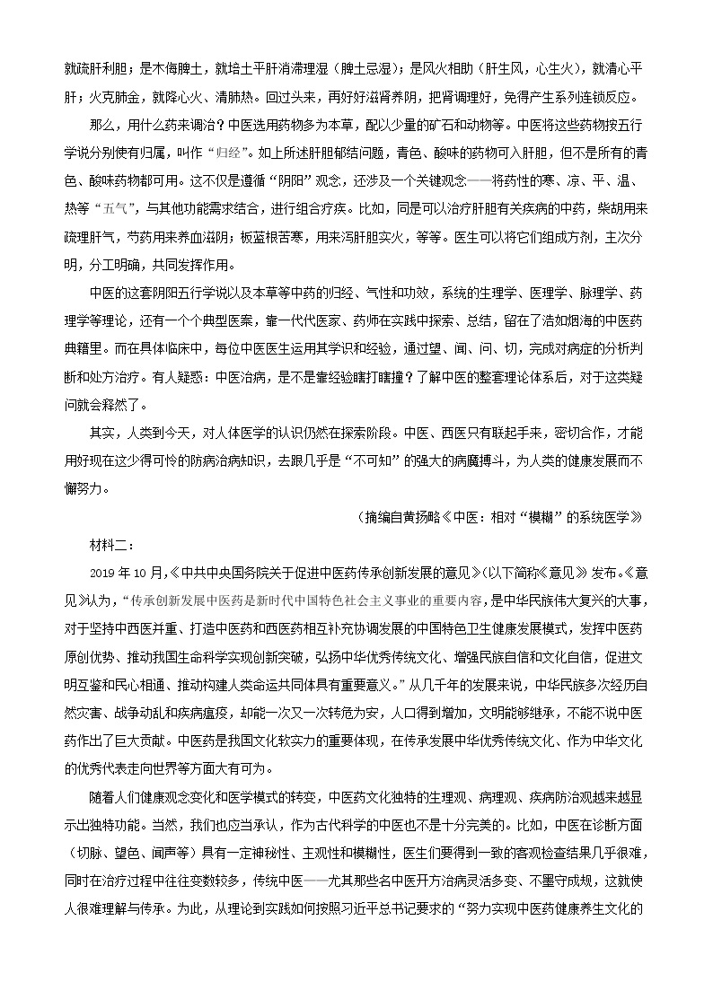 2021-2022学年广东省深圳市外国语学校高一上学期第二阶段检测语文试题（解析版）02