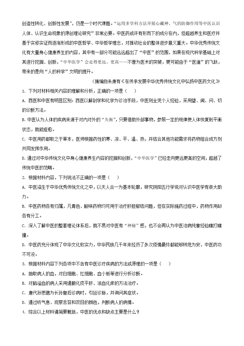 2021-2022学年广东省深圳市外国语学校高一上学期第二阶段检测语文试题（解析版）03