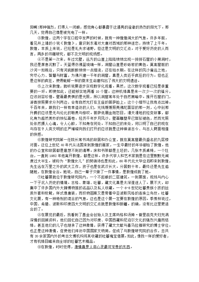 2021-2022学年河北省廊坊市第一中学高一上学期期末考试语文试卷第3页