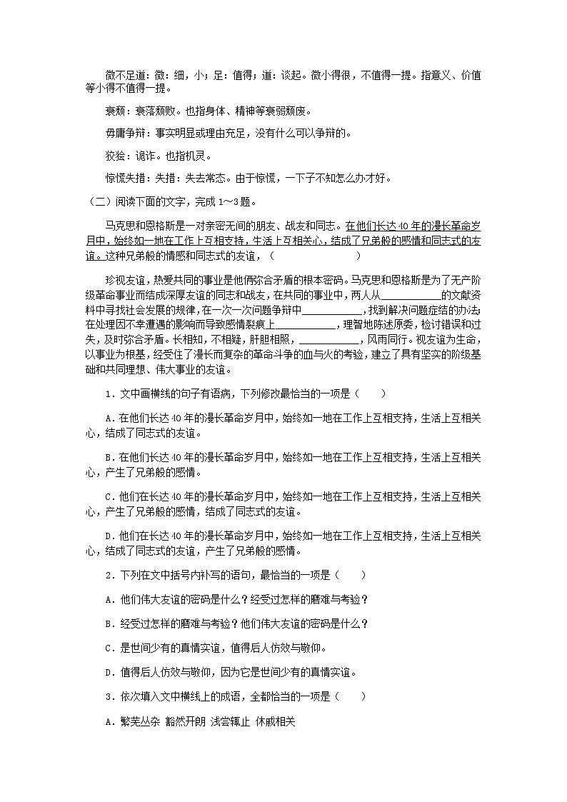 高一语文统编版(2019)必修下册《在《人民报》创刊纪念会上的演说》导学案第3页