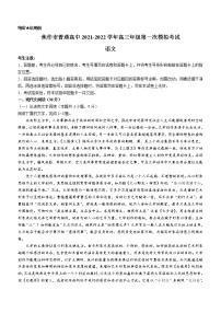 2022届河南省焦作市普通高中高三上学期一模语文试题（含答案）