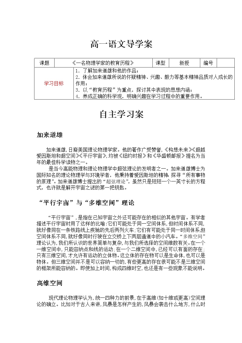 高中语文7.2* 一名物理学家的教育历程导学案