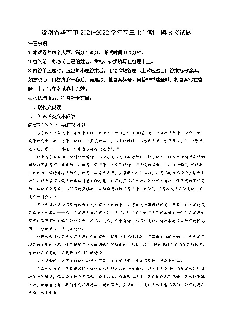 2022届贵州省毕节市高三上学期一模语文试题(含答案)01
