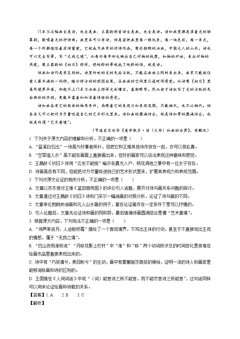 2022届贵州省毕节市高三上学期一模语文试题(含答案)02