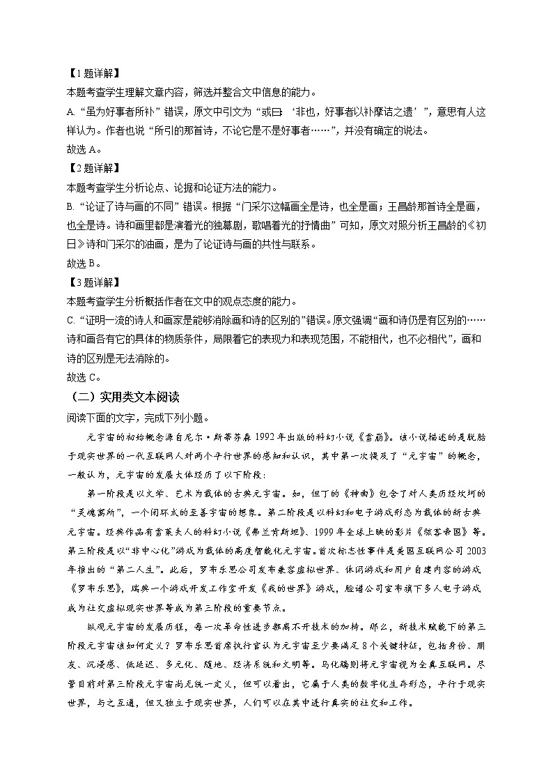 2022届贵州省毕节市高三上学期一模语文试题(含答案)03