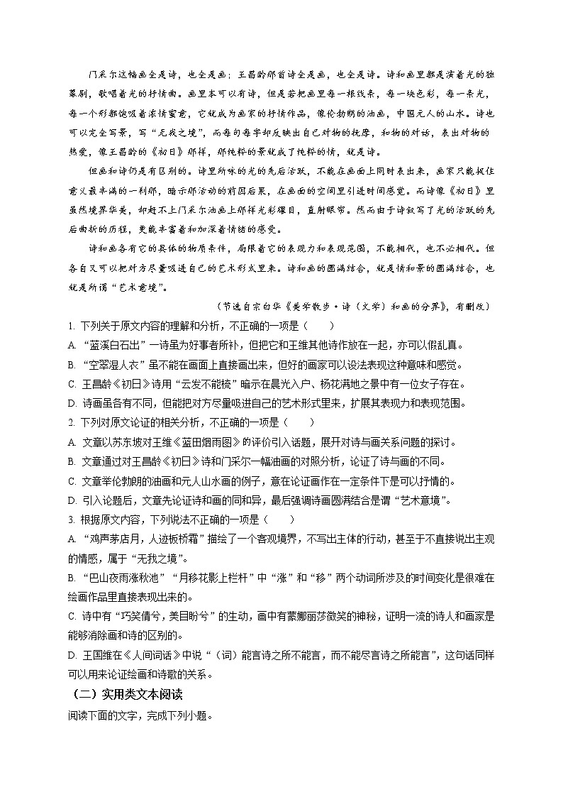 2022届贵州省毕节市高三上学期一模语文试题(含答案)02