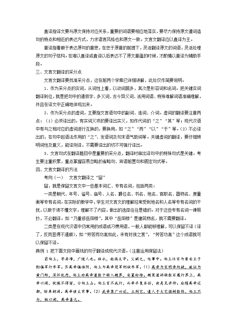 2022届高中语文二轮复习 第十九讲 文言文阅读之翻译 精品教案 (新高考)第2页
