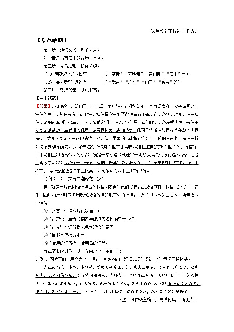2022届高中语文二轮复习 第十九讲 文言文阅读之翻译 精品教案 (新高考)第3页