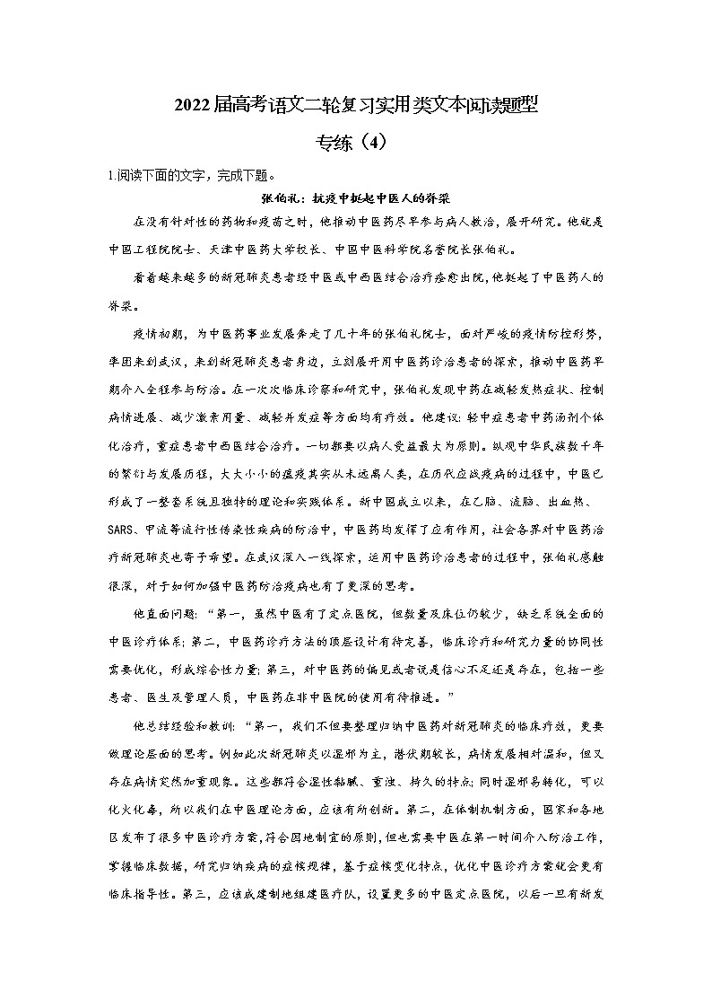 【新课标全国卷】2022届高考语文二轮复习实用类文本阅读题型专练(4)01