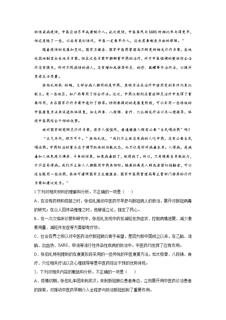 【新课标全国卷】2022届高考语文二轮复习实用类文本阅读题型专练(4)02