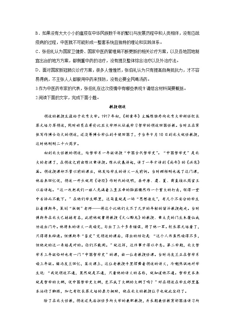 【新课标全国卷】2022届高考语文二轮复习实用类文本阅读题型专练(4)03
