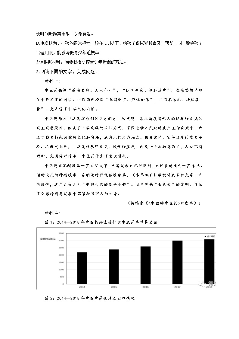 【新课标全国卷】2022届高考语文二轮复习实用类文本阅读题型专练（8）03