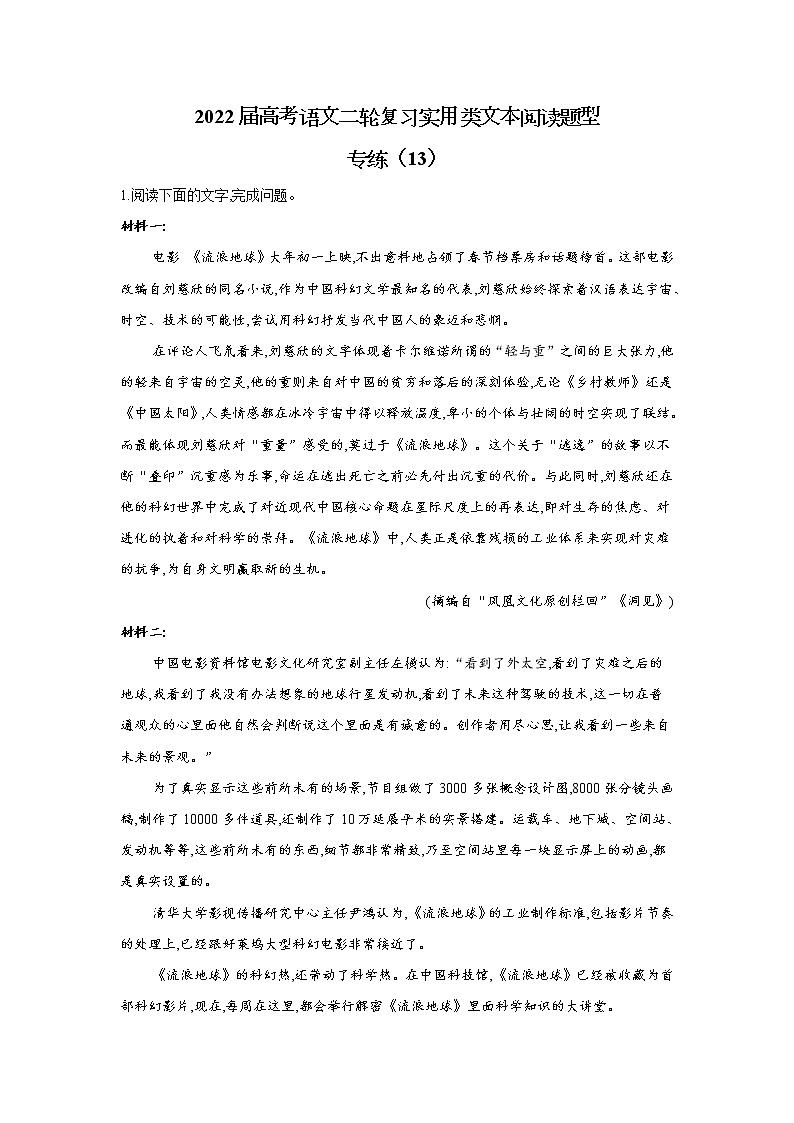 【新课标全国卷】2022届高考语文二轮复习实用类文本阅读题型专练(13)01