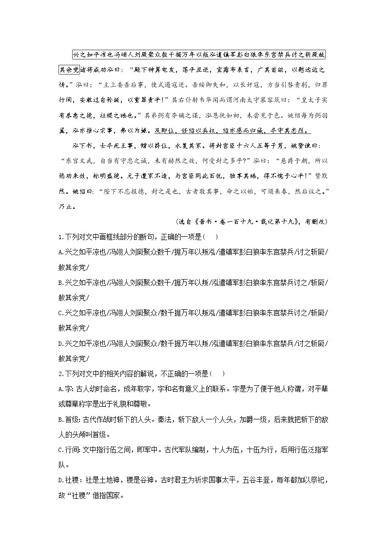 【新课标全国卷】2022届高考语文二轮复习文言文阅读题型专练（6）03