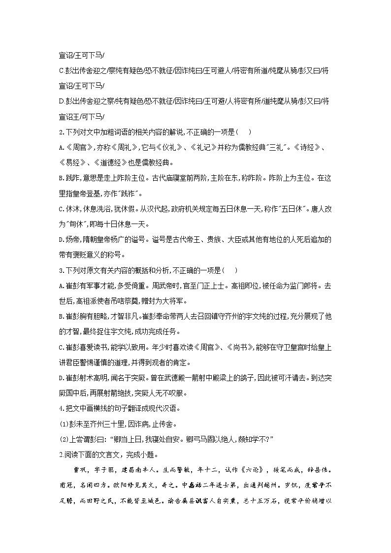 【新课标全国卷】2022届高考语文二轮复习文言文阅读题型专练(10)第2页