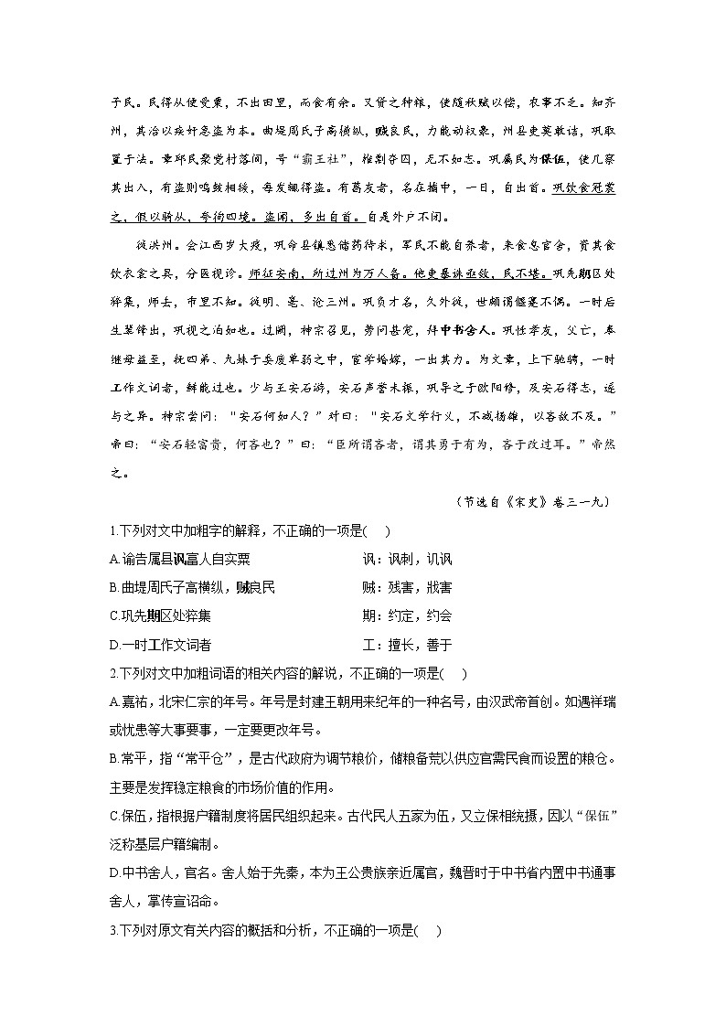【新课标全国卷】2022届高考语文二轮复习文言文阅读题型专练(10)第3页