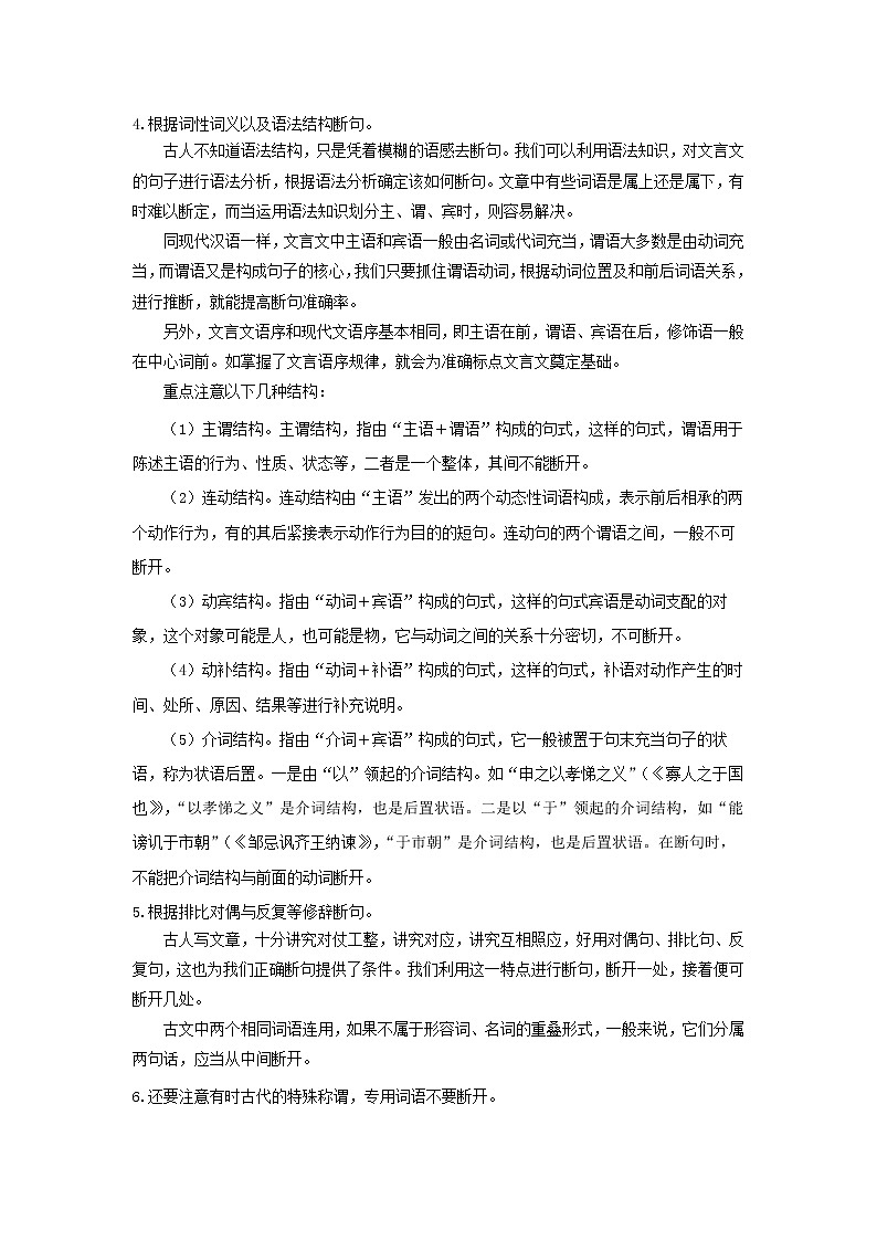 2022届高中语文二轮复习 第二十讲 文言文阅读之断句 精品学案 (新高考)第2页