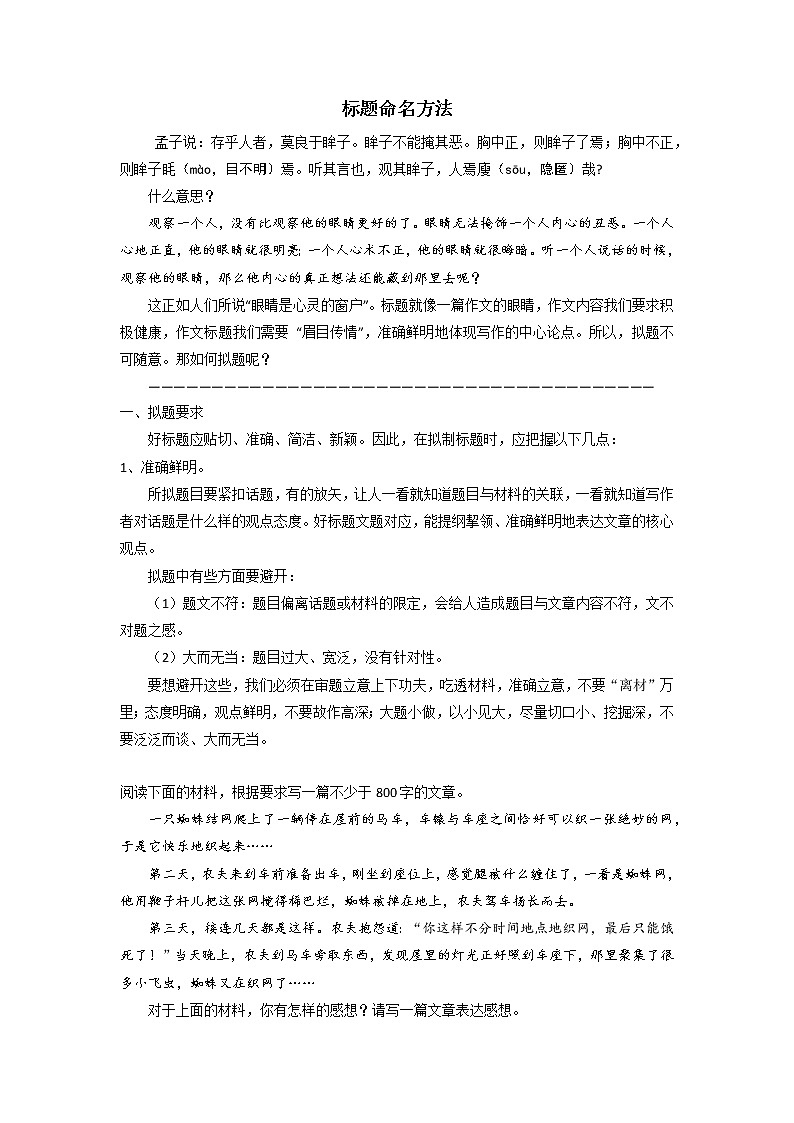 2022届高中语文二轮复习 议论文作文专项 07 标题命名方法第1页