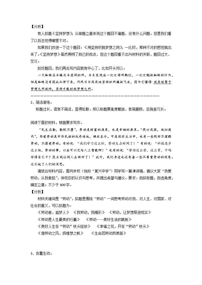 2022届高中语文二轮复习 议论文作文专项 07 标题命名方法第2页