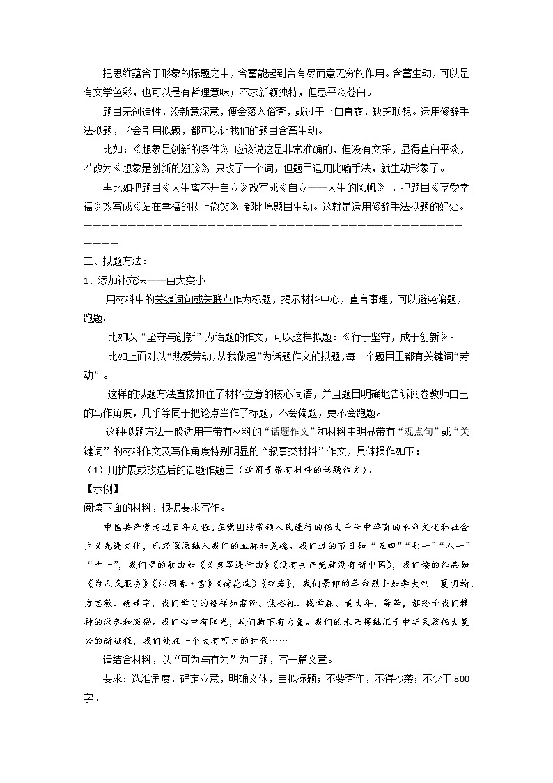 2022届高中语文二轮复习 议论文作文专项 07 标题命名方法第3页