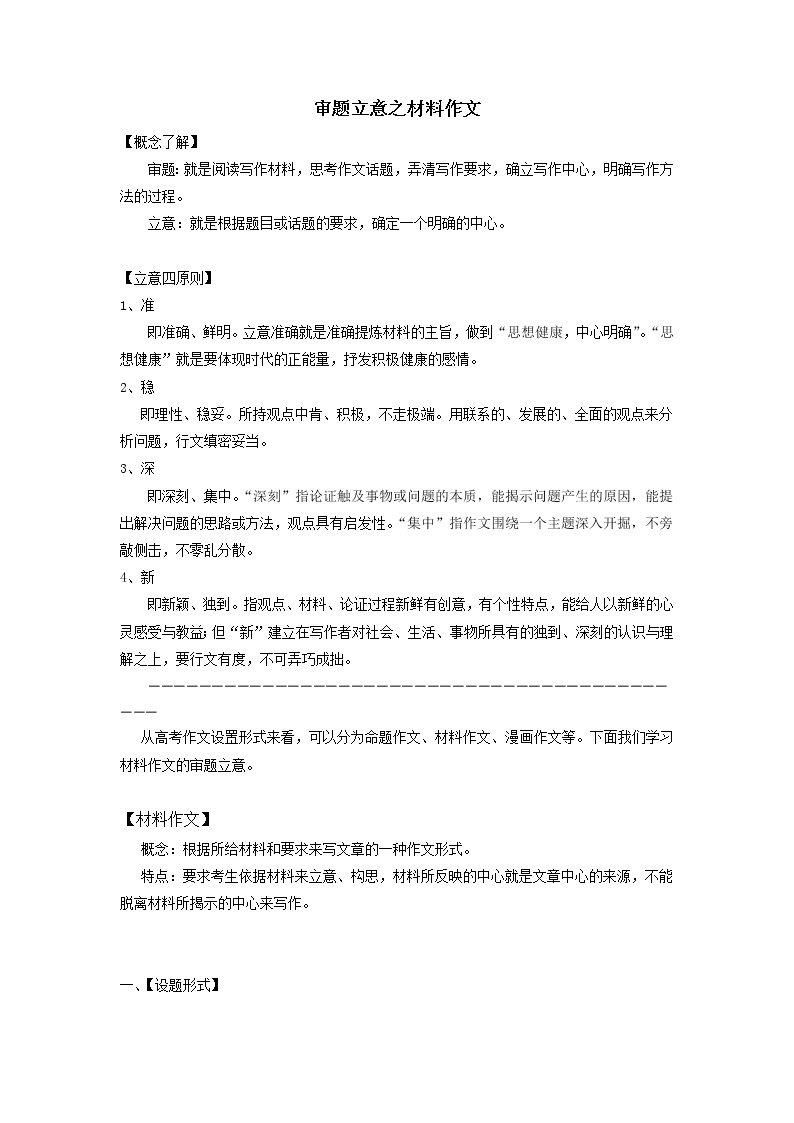 2022届高中语文二轮复习 议论文作文专项 04 审题立意之材料作文