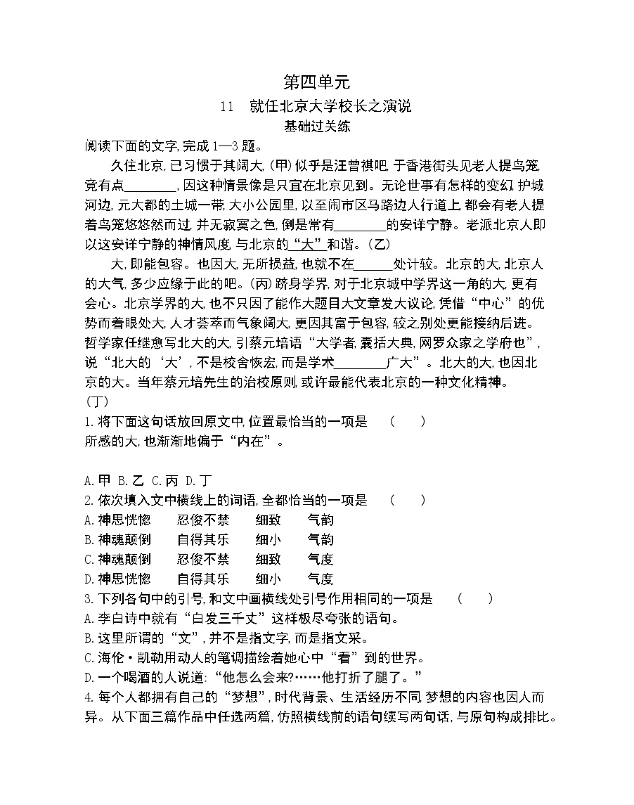 语文必修二11 就任北京大学校长之演说课堂检测
