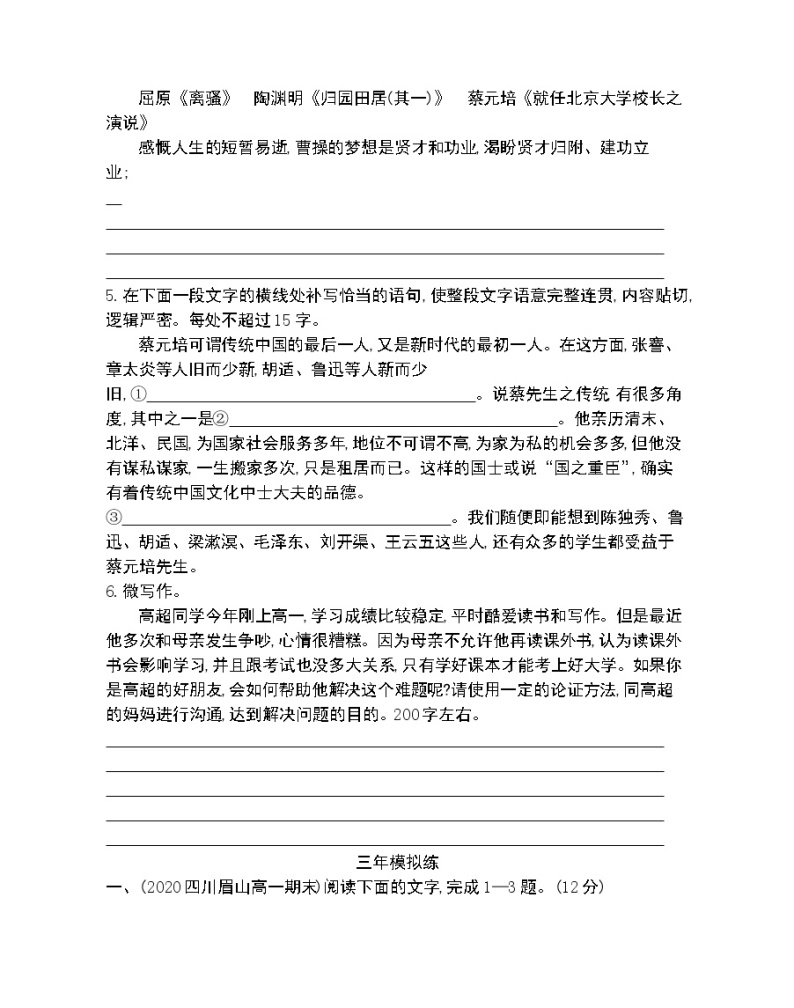 11　就任北京大学校长之演说-2022版语文必修2 人教版（新课标） 同步练习 （Word含解析）02