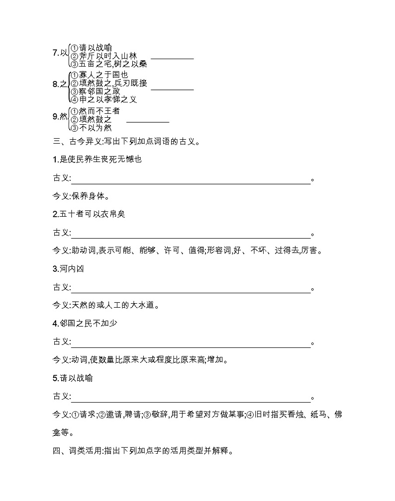 8 寡人之于国也-2022版语文必修3 人教版(新课标) 同步练习 (Word含解析)第2页