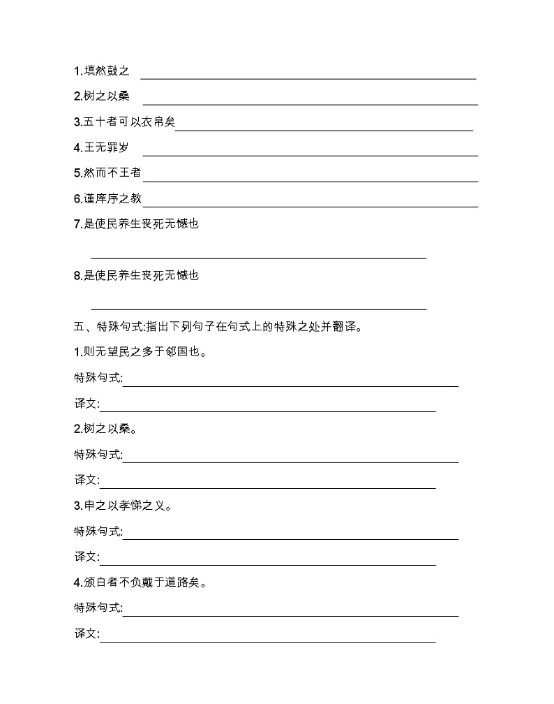 8 寡人之于国也-2022版语文必修3 人教版(新课标) 同步练习 (Word含解析)第3页