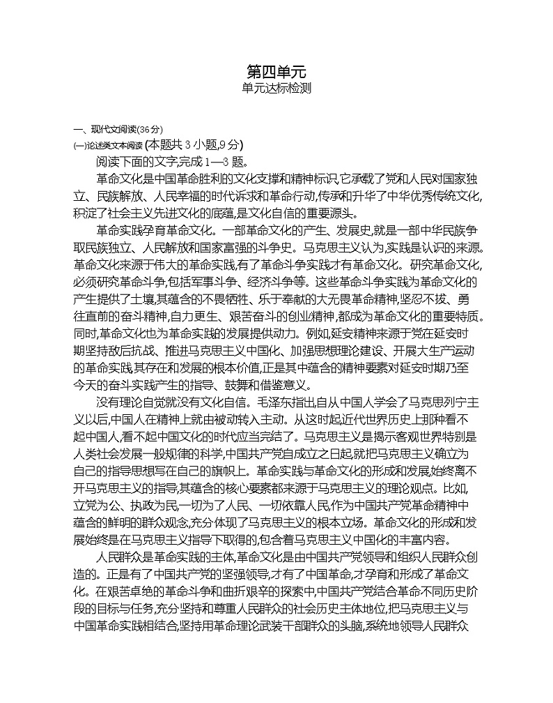 第四单元达标检测-2022版语文必修2 人教版(新课标) 同步练习 (Word含解析)01