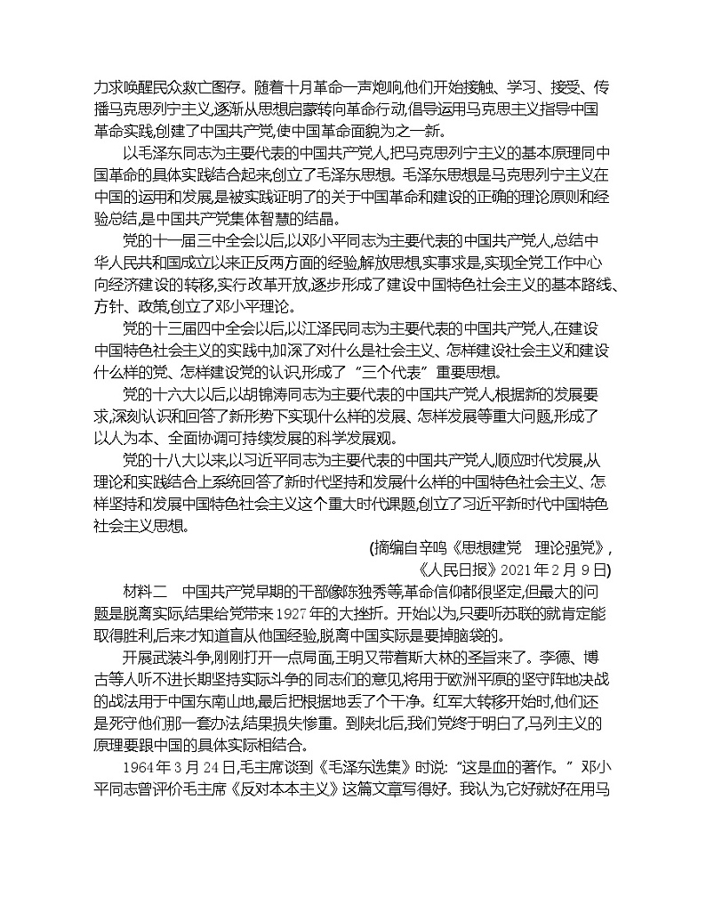 第四单元达标检测-2022版语文必修2 人教版(新课标) 同步练习 (Word含解析)03